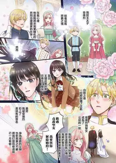 ai ga omoi kishi koushaku ha、tuihou reijou no subete wo ubai tukushitai。【HQ Full Color】 | 爱得太深沉的骑士公爵，想要夺得流放千金的一切。【HQ全彩版】01