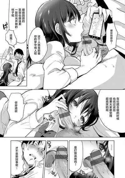 [Chorimokki] Koishite Furete - Loving and Touching | 去恋爱去感触 [Chinese] ⟦辉日东高校汉化⟧ [Digital]