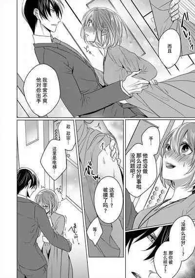 [Hoshino Minami] dekiru made, suru?~ Nikushoku etchi wa kedamono danshi to ~ | 做到筋疲力尽？~与兽类的肉食爱爱！ 2-6 [Chinese] [莉赛特汉化组]