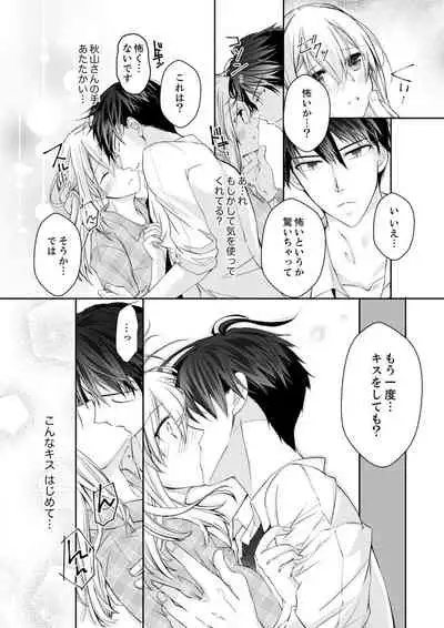 秋山社長のゴリ押しエッチは愛ゆえです!? 第1-5話