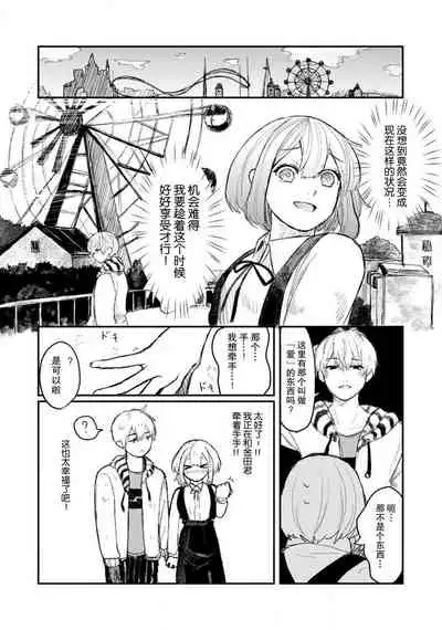 Horage Sekai ni Tensei shitara Satsujinki no Oshi ga Ita | 转生恐怖游戏遇见我推的杀人鬼 Ch. 1-4