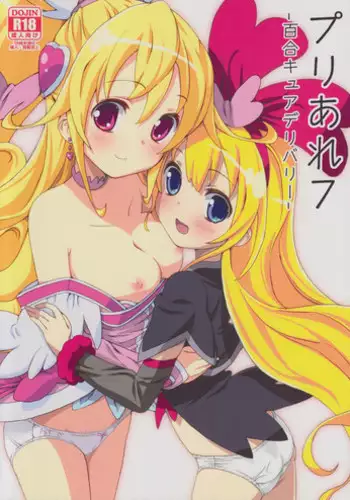 (C85) [Areya (Homing)] Pre Are 7 -Yuri Cure Delivery- (Doki Doki! Precure)