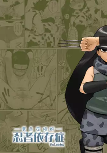 [Blue Syndrome (Yuasa)] Ninja Izonshou Vol.extra (NARUTO)