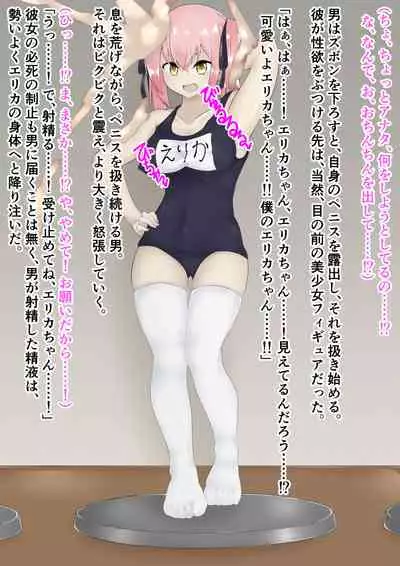 破変戦姫エリカ ～物言わぬモノに堕つ～