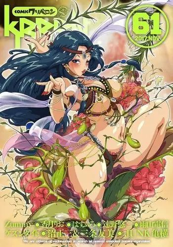 COMIC KURiBERON 2017-11 Vol. 61