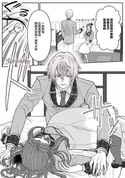 [Inasaku] Otomege no Akuyaku Reijou nano ni Ouji to Ero Tenkai ni Narun desu ga!? | 身爲乙女游戲的惡役千金卻進入了攻略王子的H路綫明明只是惡角!? Vol. 1 [Chinese] [霧吹彌生漢化組]