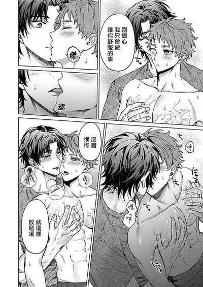 [Yaezaki Rai] Junboku Kyuuji ga Otoko o Shittara. | 纯朴棒球男孩尝到男人滋味以后 Ch. 1-6 [Chinese] [冒险者公会] [完结]