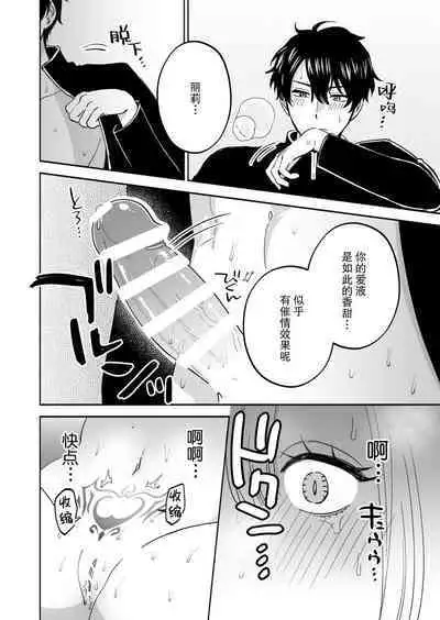 Inma no watashi wa shinpu-sama ni aisareru | 神父大人爱上了身为淫魔的我