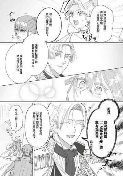 Denka, kawaikunai tte iwanaide? | 殿下、请不要说我一点都不可爱了？