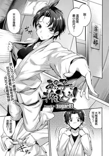 [sugarBt] Anoko o Osaekomi! (COMIC Tenma 2016-05) [Chinese]