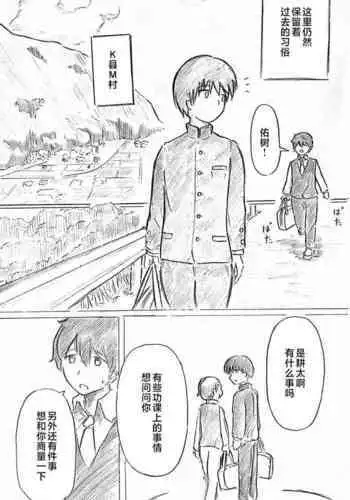 Harayome no Mura -Sono San