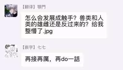 [Tachibana Bisco] Kemono to Ore no Kozukuri Chakushou Nikki ~Mukashi Tasuketa Kemono ni Ongaeshi de Tanetsuke Saremashita~ | 野兽与我的造人着床日记～ 被以前救助的野兽以报恩为由播种了～ Ch. 1-2 [Chinese] [拾荒者汉化组] [Digital]