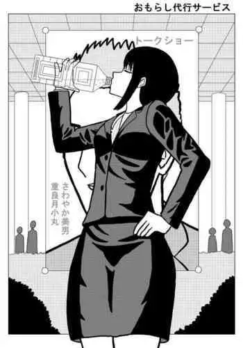 Omorashi Daikou Saabisu 2-wa