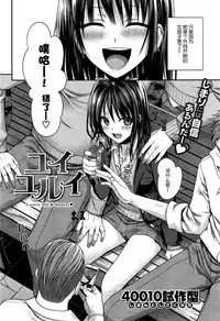 [Shimanto Shisakugata] Yuiyurui (COMIC Kairakuten 2015-08) [Chinese] [无毒汉化组]