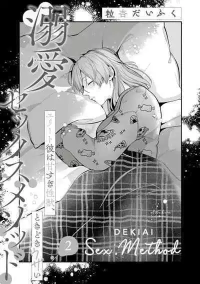 [Tsubuan Daifuku]Dekiai Sex Method Elite Kare wa Amasugi Seijuu, Tokidoki Uzai~01-04｜溺爱性交方法～精英的他是宠人的性兽、心跳不已好烦恼~01-04[中文] [橄欖漢化組]