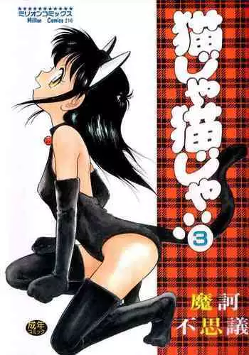 Nekoja Nekoja 3 Ch. 13-16