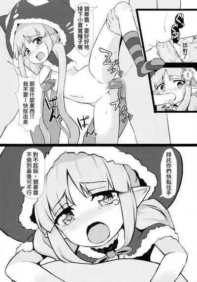 【台灣FF35】 [Fe3C(雪明碳鐵)] 我跟你說喔 抓到鏡華了(Princess Connect! Re:Dive) [Chinese] [切嚕系女子個人搬運]