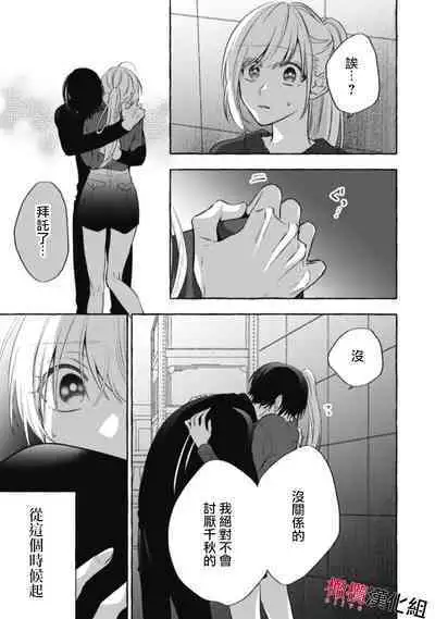 [Kotoko, Kamo] Sukui, SukuwareCh.1-15| 乞救之噬，覆食殆尽 Ch.1-15 [Chinese] [橄榄汉化组]