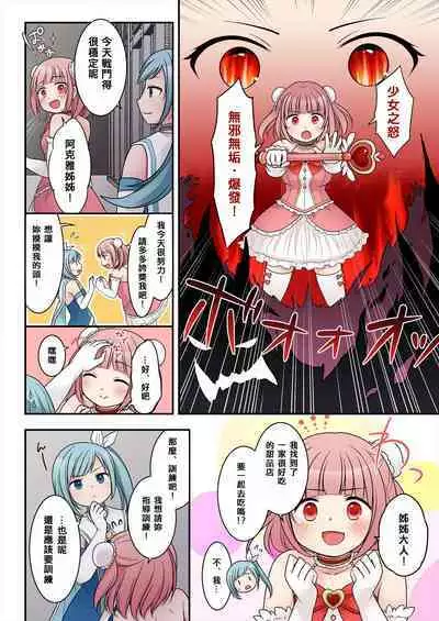 TS魔法少女アクア・シャイン ～ヤンデレズ魔法少女の愛欲フォームで大ピンチ！？～